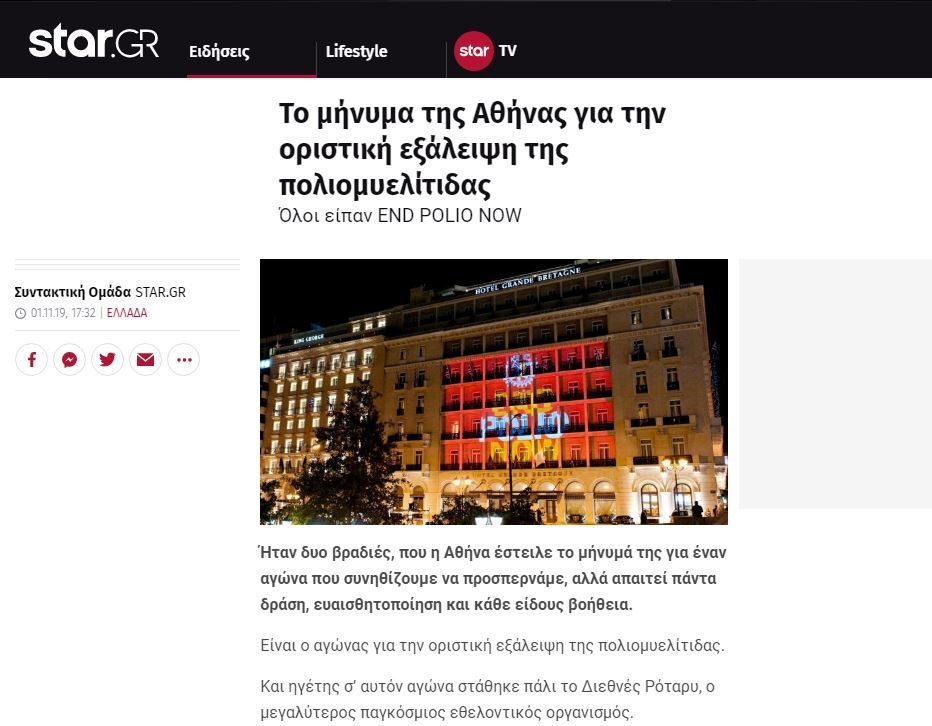 publo publicity StarGrEndPolioNow